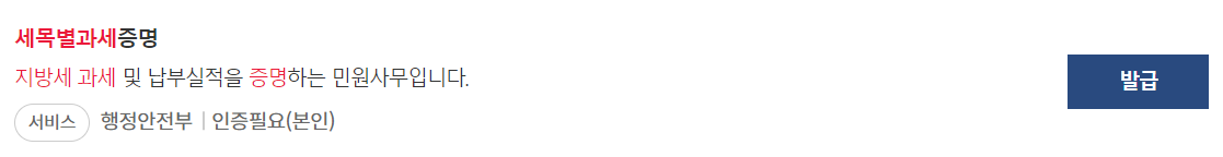 세목별과세증명-화면