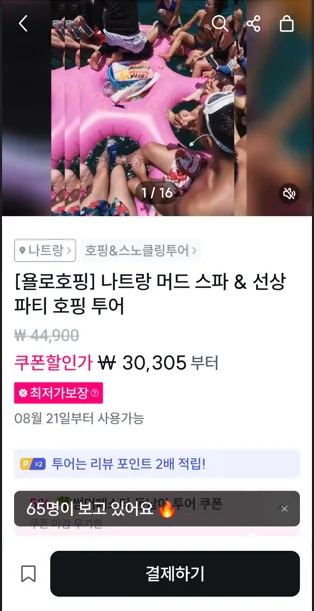 WAUG 앱 예약 화면