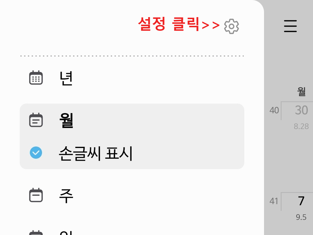 달력 음력 양력 확인