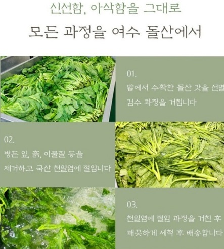 여수-돌산갓김치