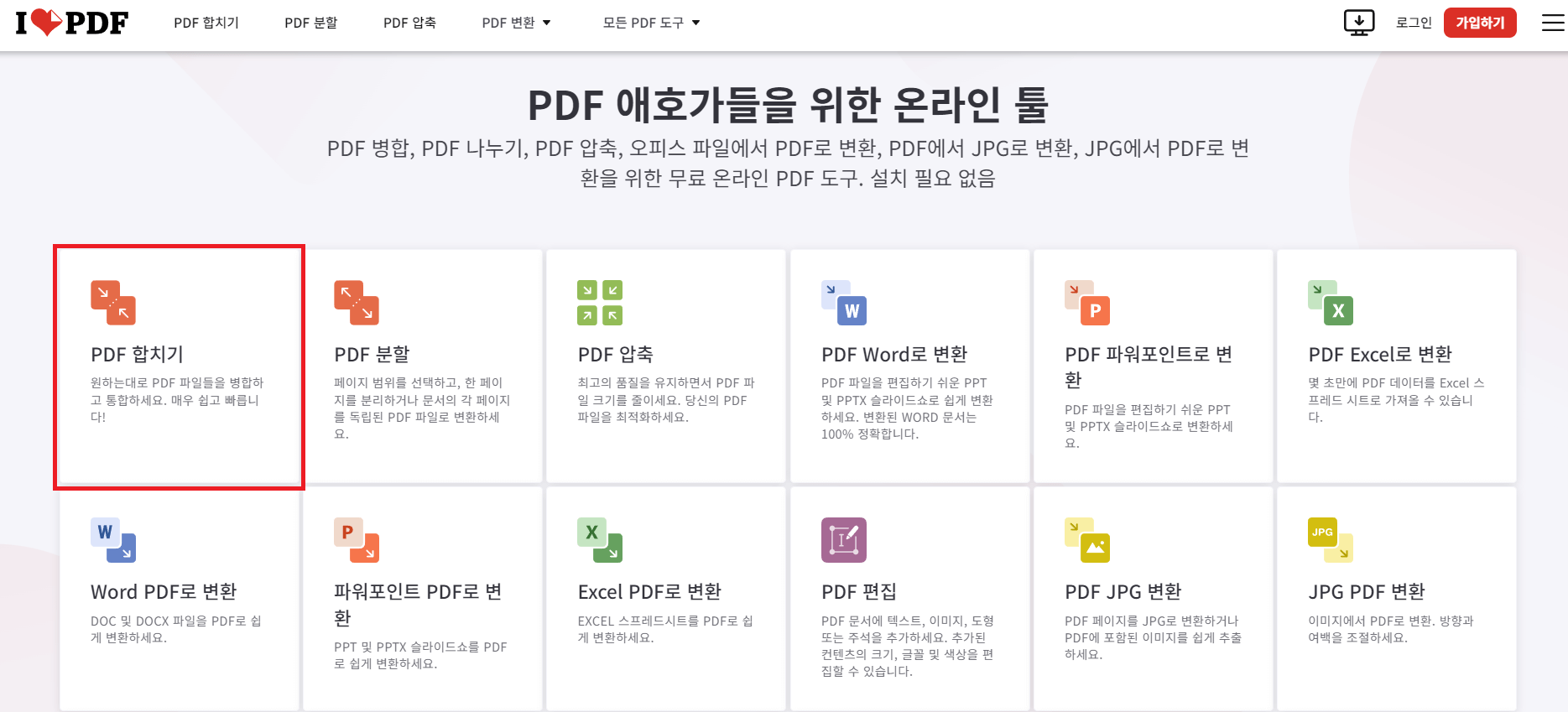 pdf파일 합치기