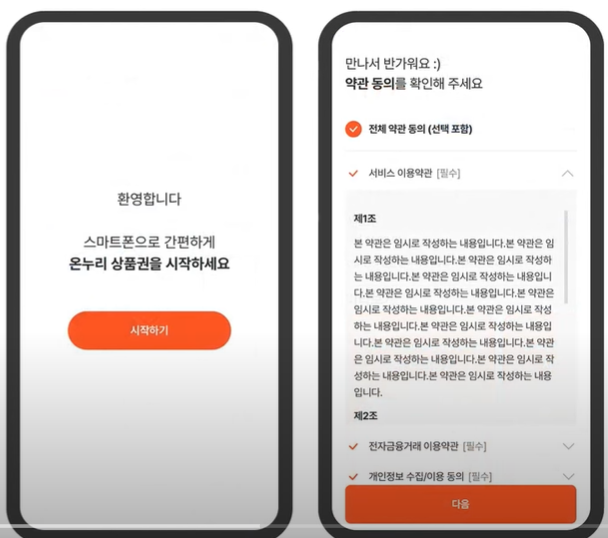 온누리상품권 앱 다운로드