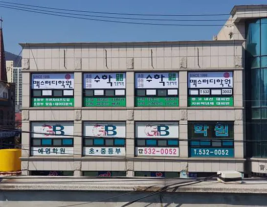 맥스터디학원