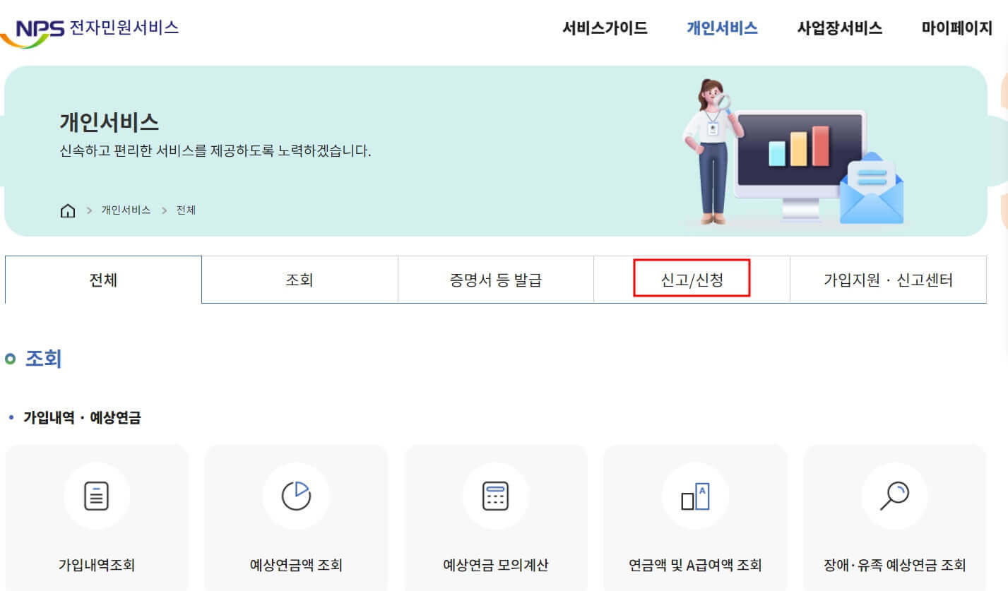국민연금 실업크레딧 신청방법