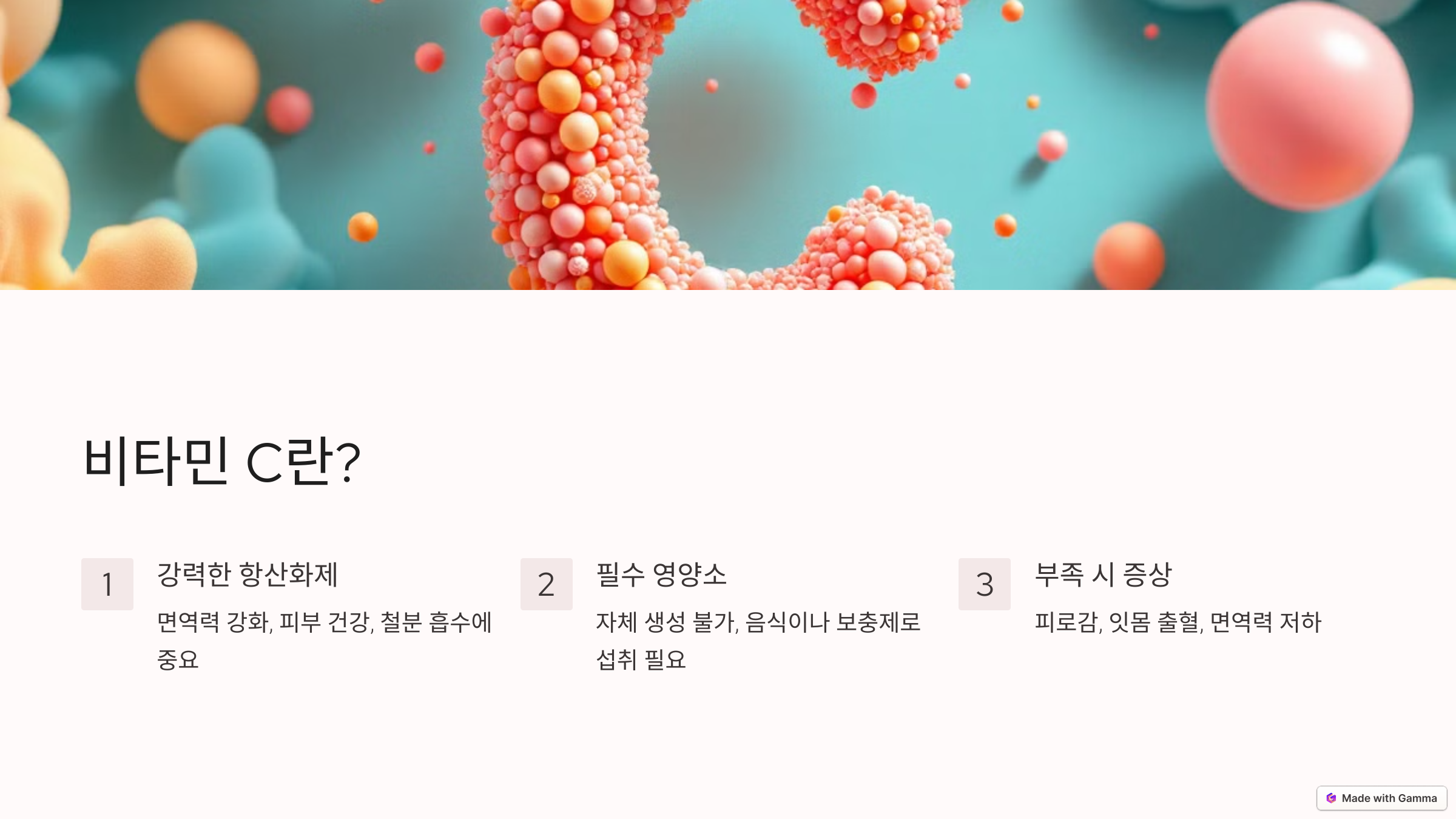 비타민 C 관련 이미지