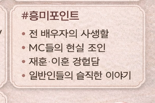 X의 사생활 흥미포인트