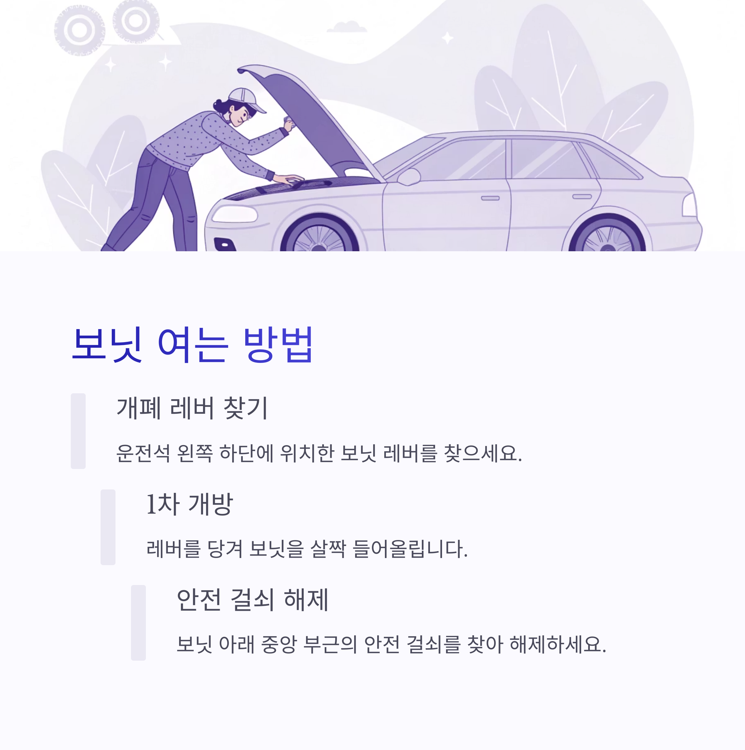 엔진룸 자가점검