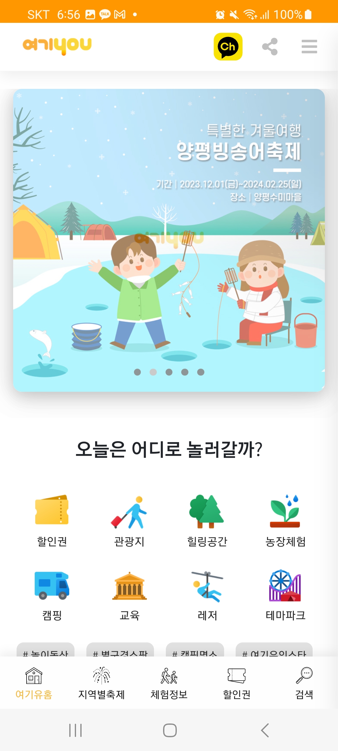  여기유(you) 전국 지역별 축제 및 전국 축제 모바일 어플로 검색하기