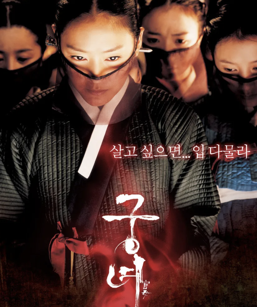 영화 궁녀 포스터 이미지