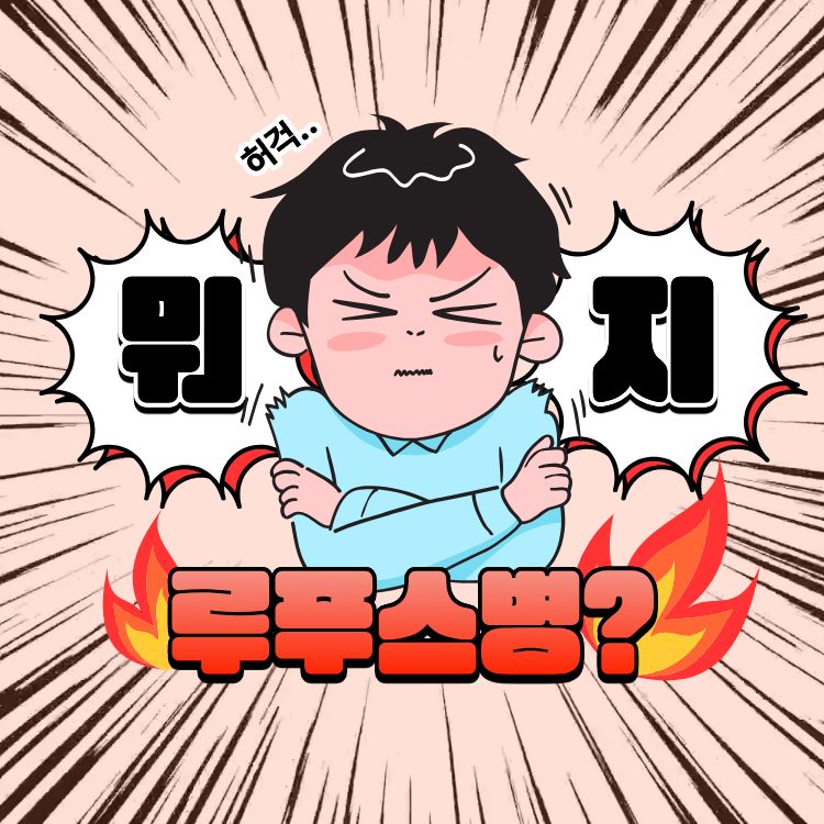 루푸스병 이란