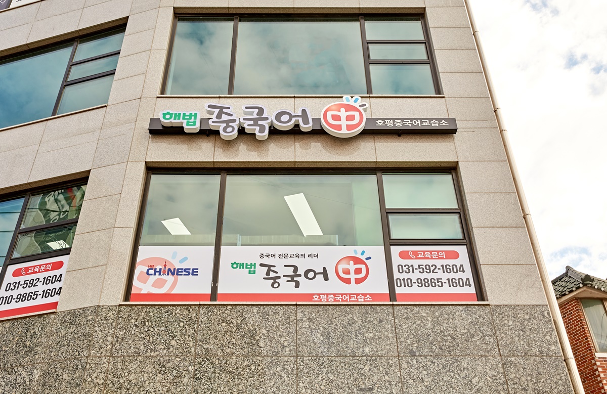 학원간판