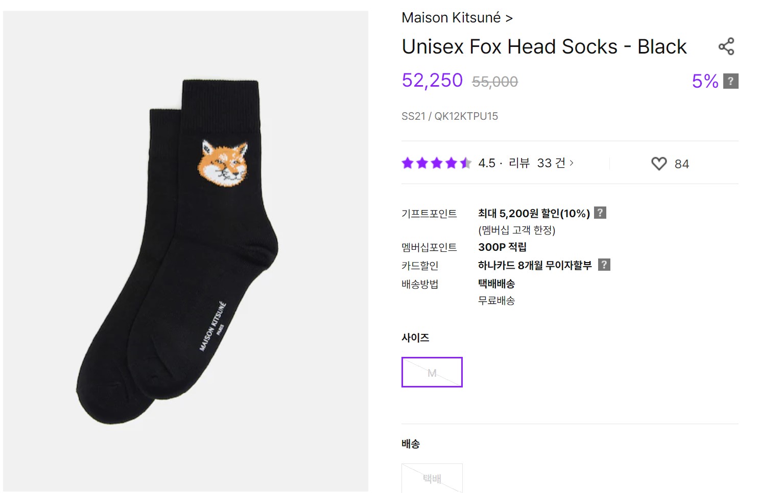 메종키츠네 폭스 헤드 양말 검정 공식 판매 페이지