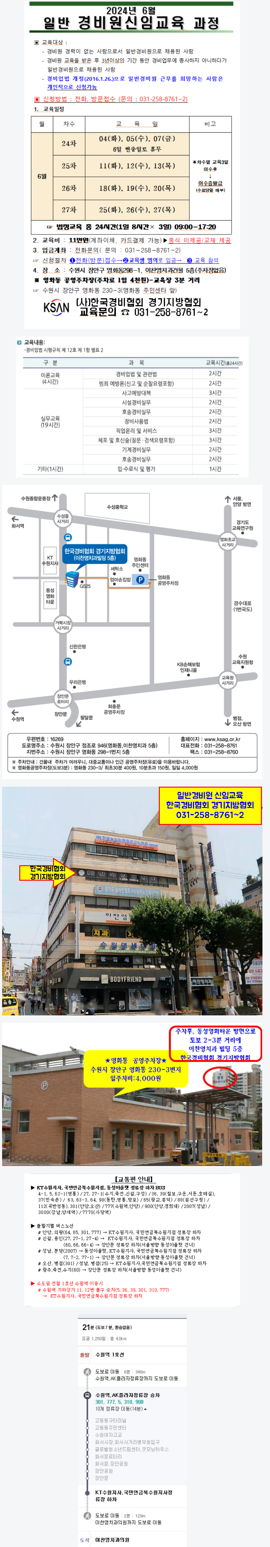 수원 일반경비원 신임교육 일정