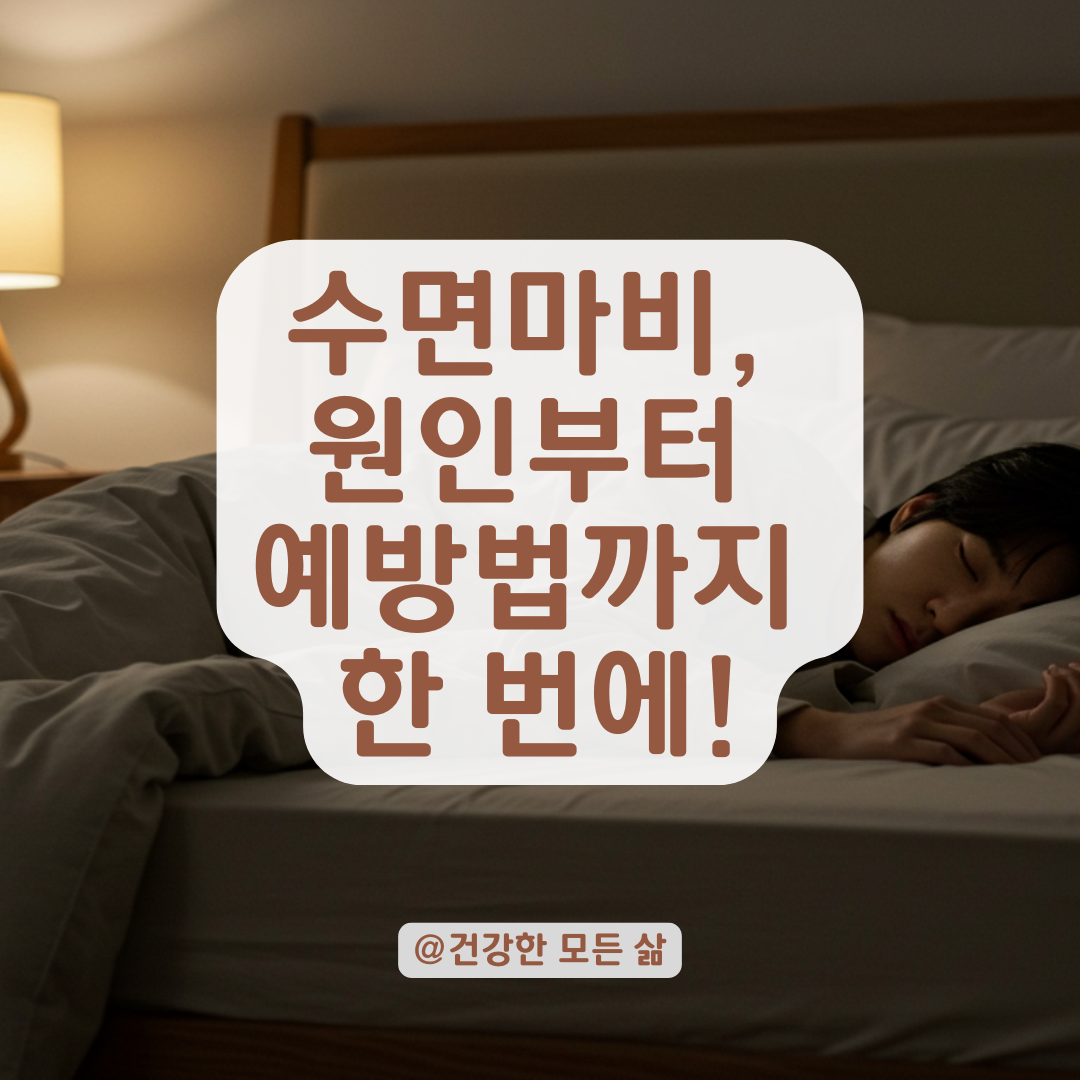 가위눌림이 계속된다면? 단순한 꿈 문제가 아닙니다, 수면 전문가가 말한 핵심 원인