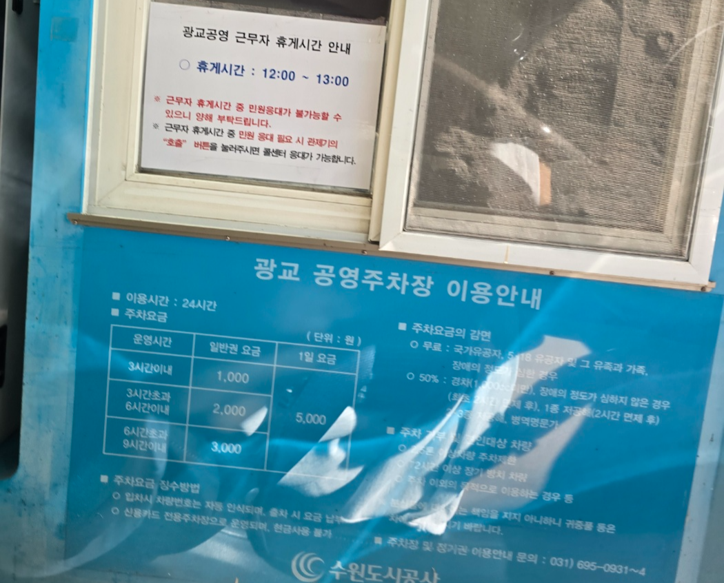 주차요금 안내