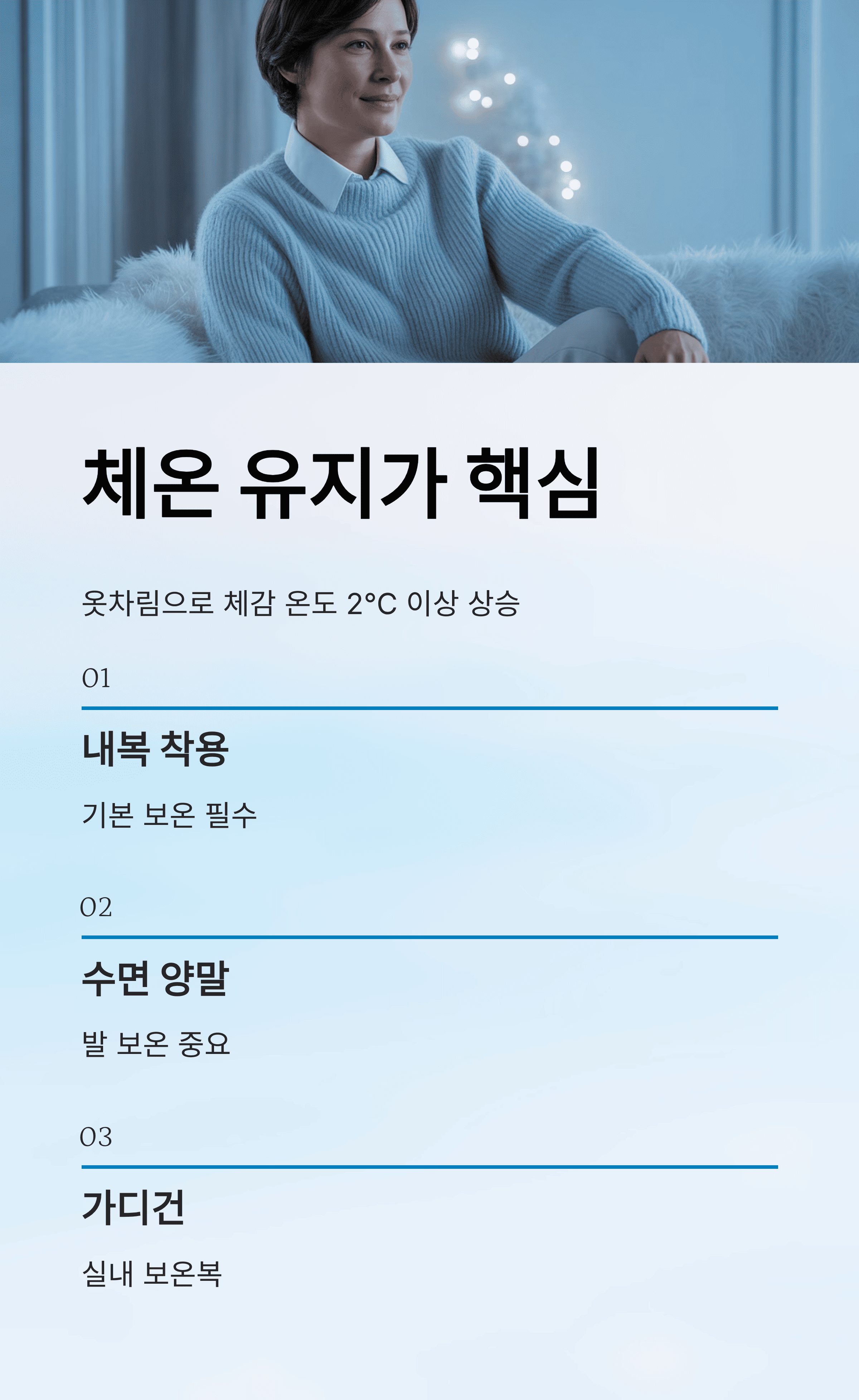 겨울 온·습도 '골든존' 세팅으로 따뜻하게 절약하는 법