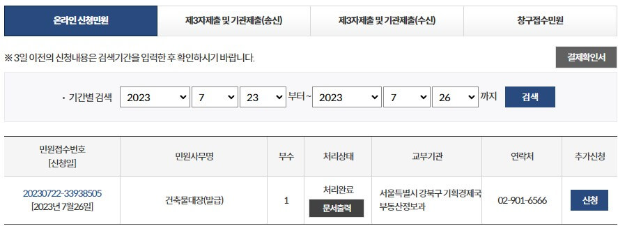 건축물대장 인터넷 무료 발급방법 (7)