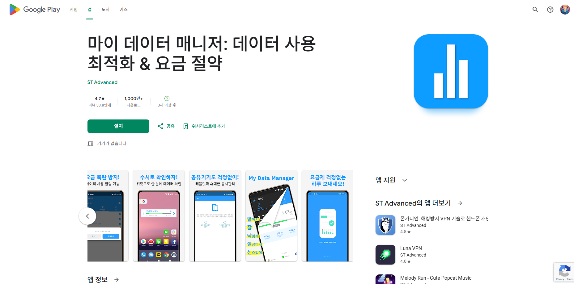 핸드폰 테이터 사용량 확인방법, 핸드폰 데이터 관리 앱