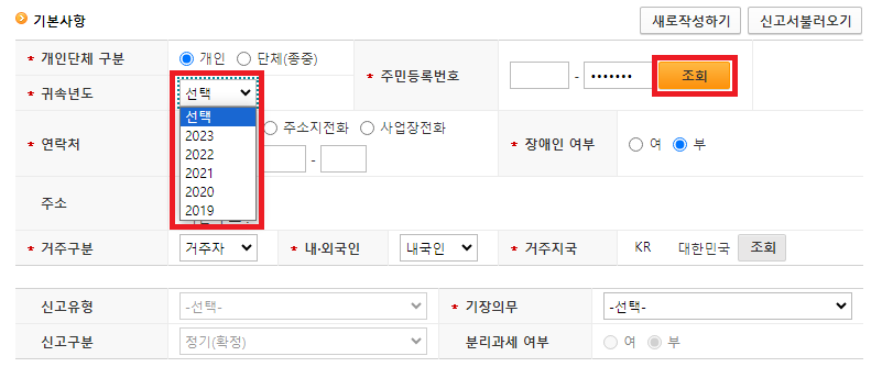 기한후신고-화면