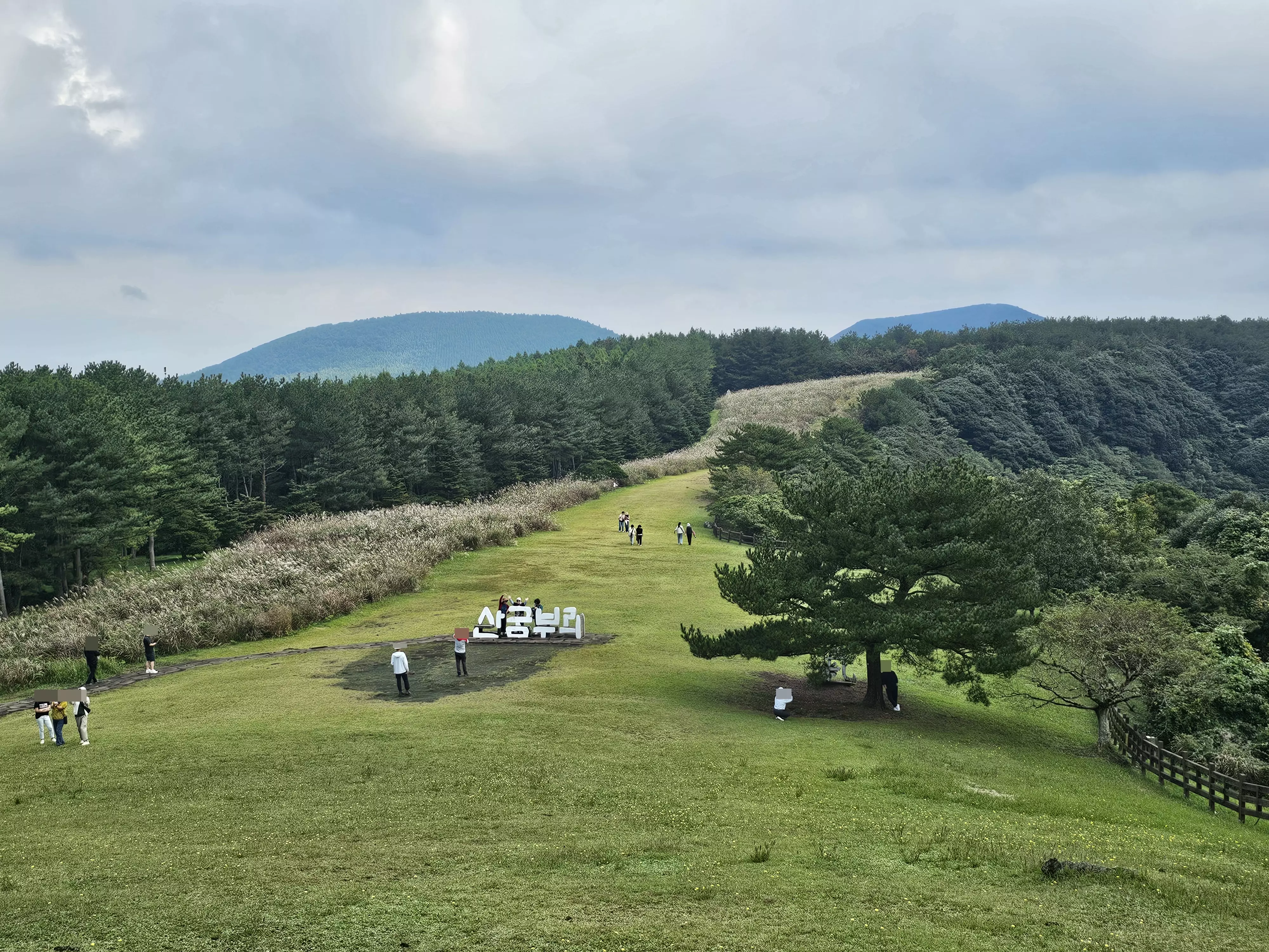 산굼부리 소요 시간
