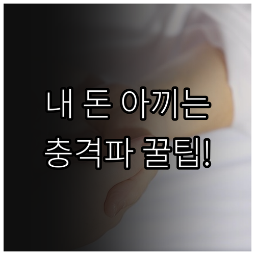 체외충격파 치료 건강보험 적용 기준 ..