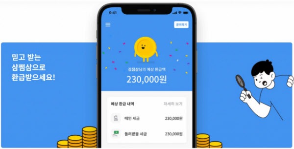 삼쩜삼 미수령 환급금