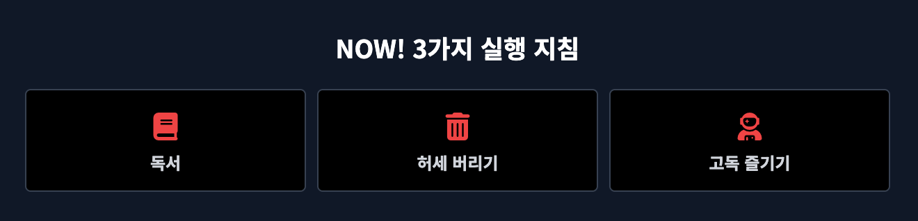 은퇴자를 위한 세이노의 3가지 실행 지침 인포그래픽