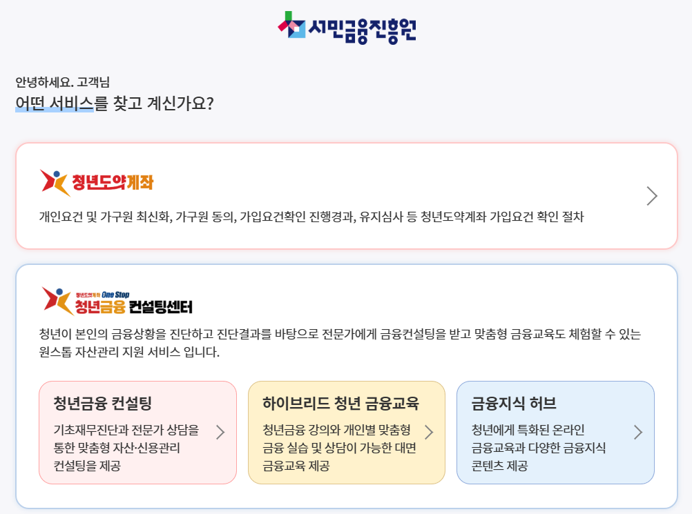 청년도약계좌 신청 총정리