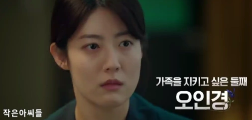 오인경 역 남지현