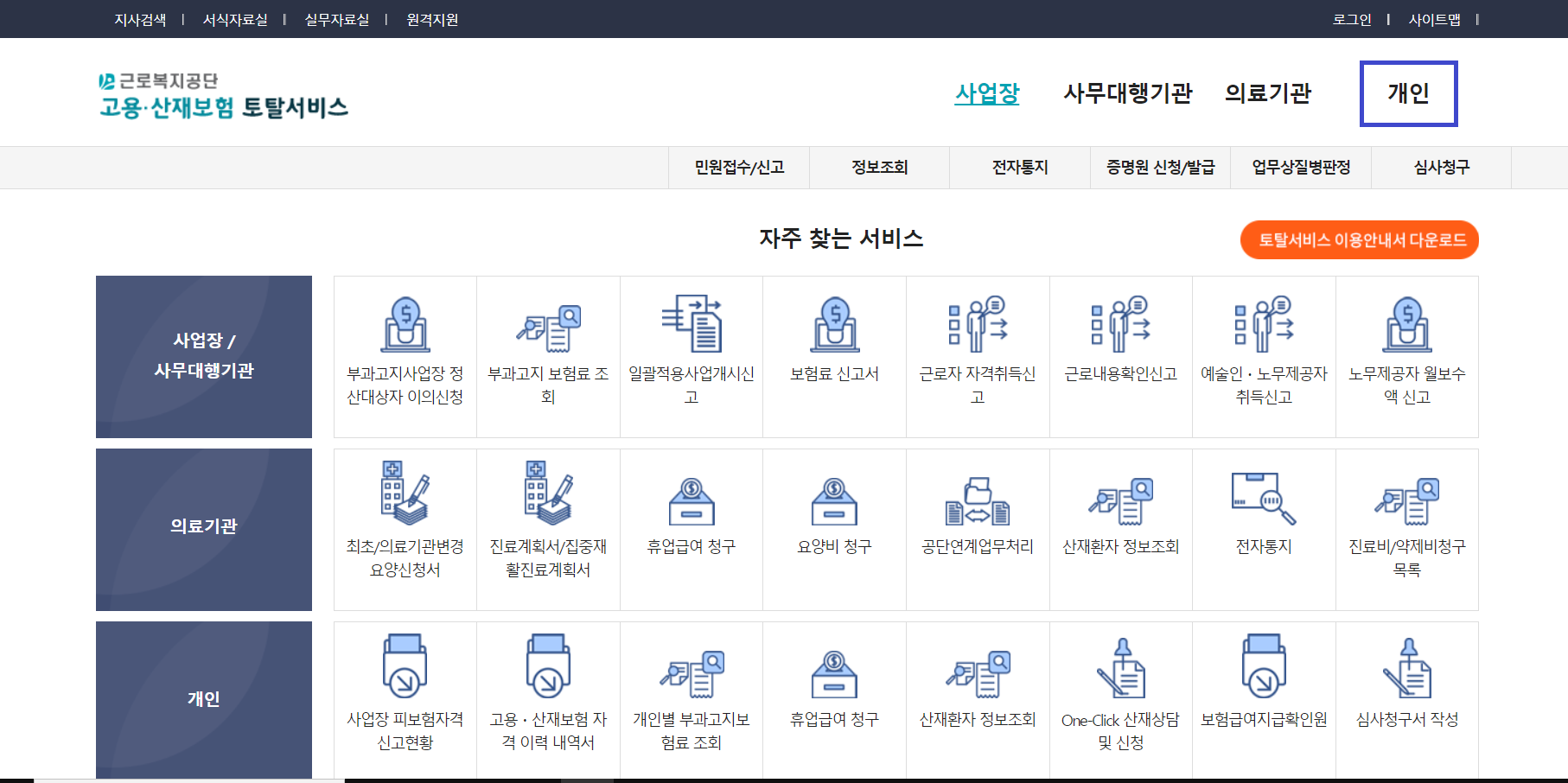 고용보험 이력조회