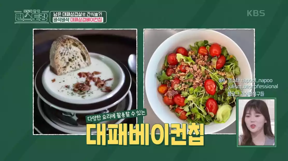 대패 베이컨칩 음식