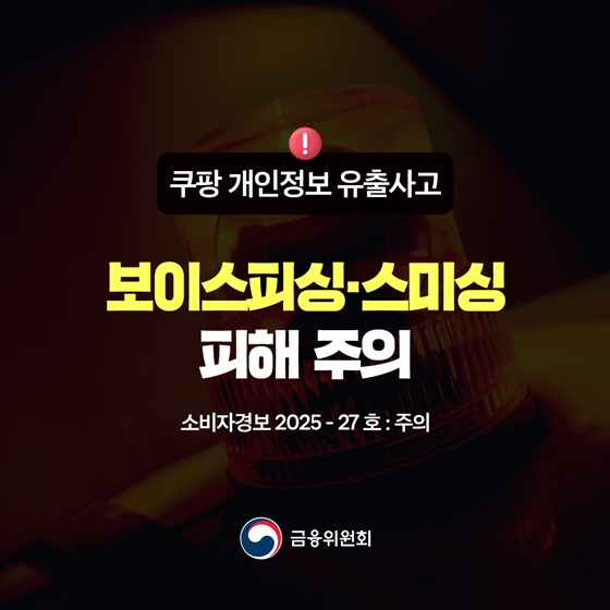 쿠팡 해킹 대처 : 개인정보 유출 시 3가지 조치 - 비밀번호, 통관번호, 결제수단 정리