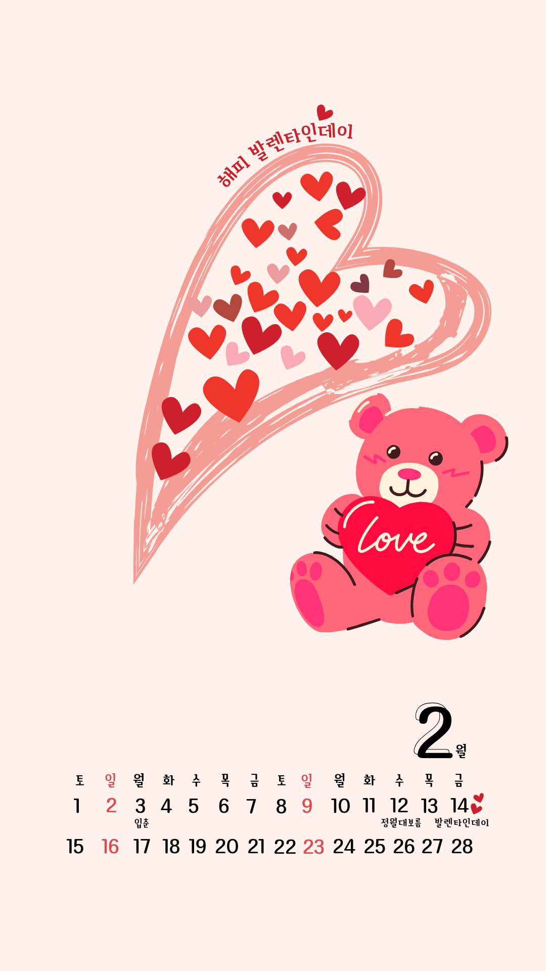 2025년 2월 달력 배경화면 이미지 스마트폰 핸드폰