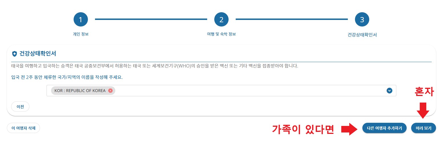 tdac 건강상태 확인서 작성