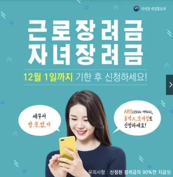 자녀장려금 신청 방법 홈택스 제출 조회 환급_2
