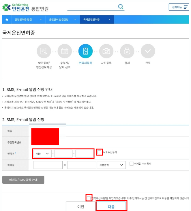 국제운전면허증 신청
