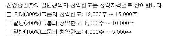 제닉스 공모주 청약한도