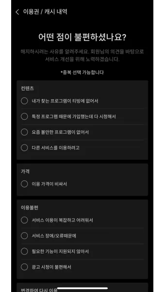 티빙 해지 방법 모바일 kt 정기결제 해지_22