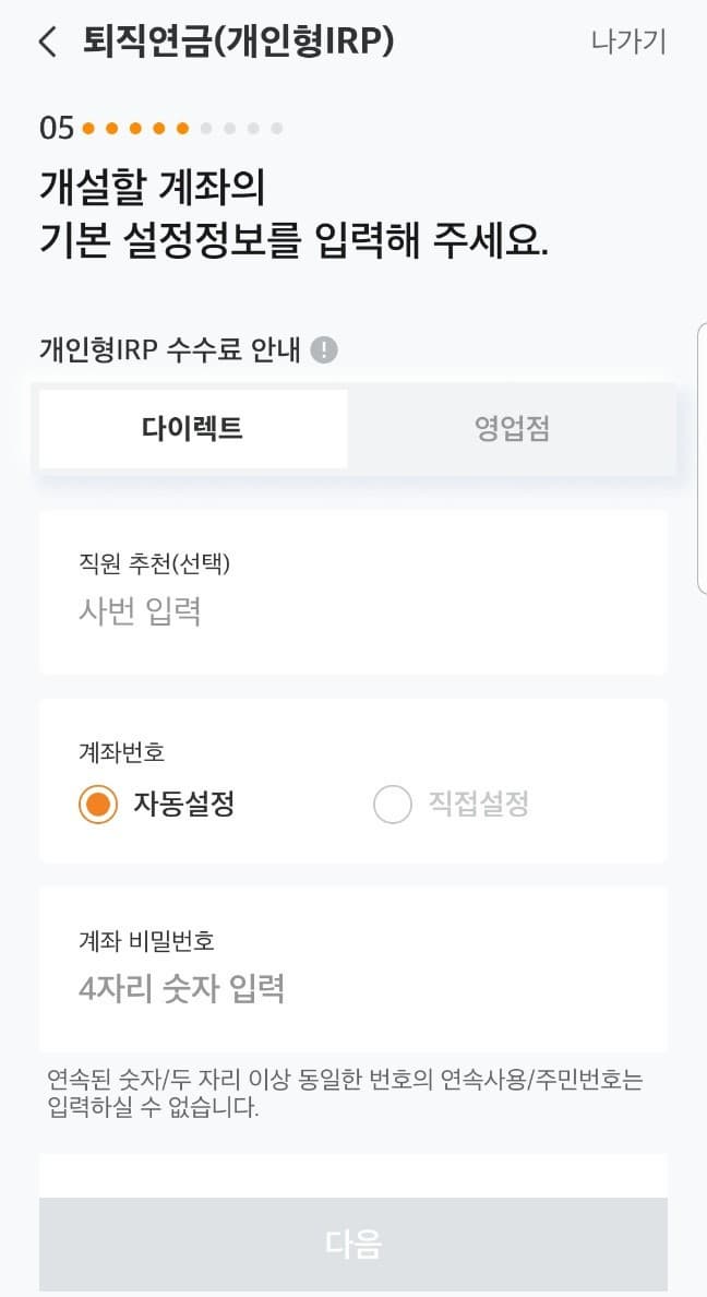 irp 계좌 개설방법 -018