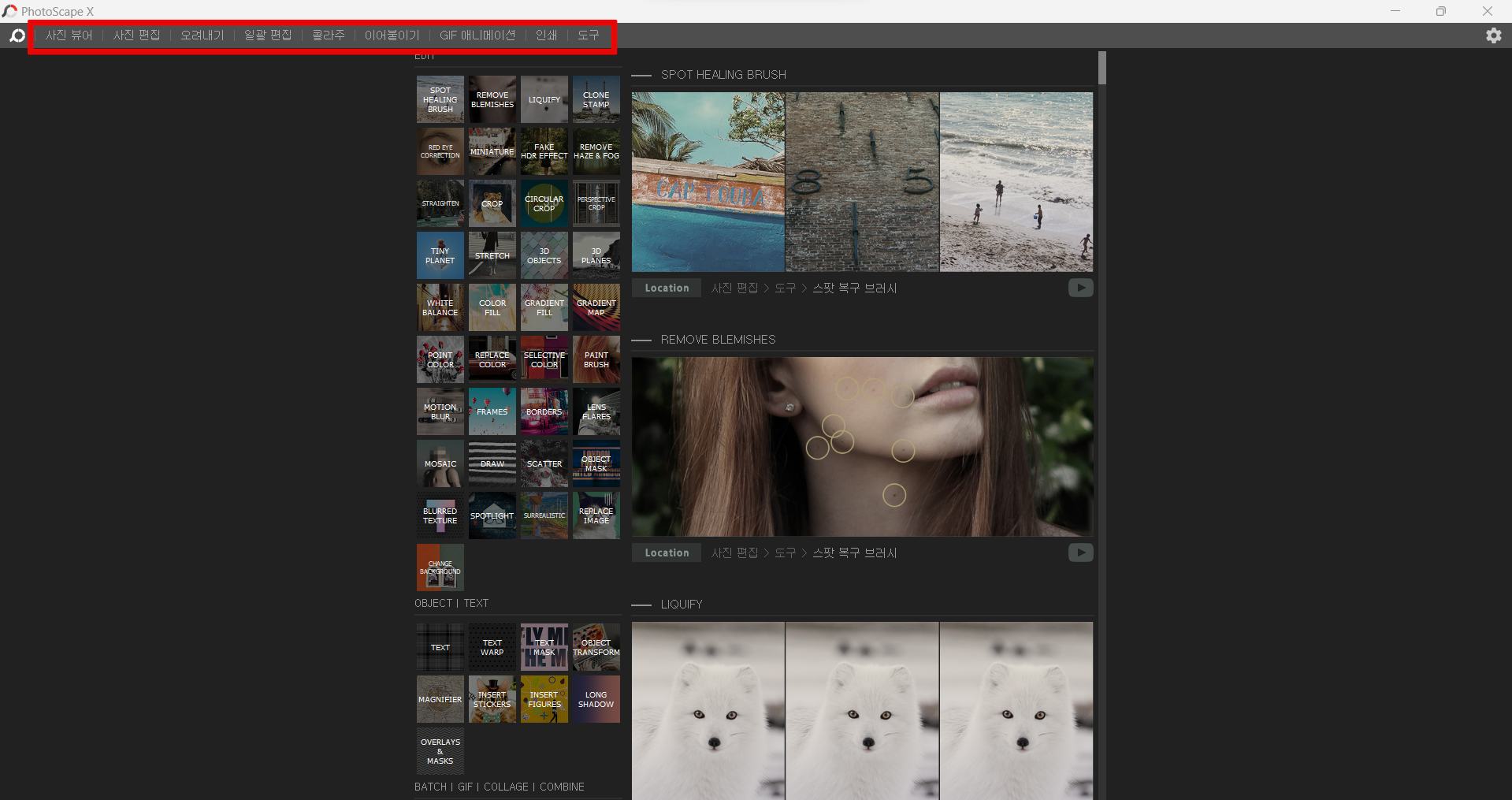 포토스케이프-주요기능-사용방법