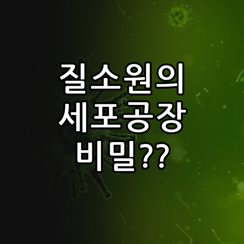 미생물 세포 형성 질소원의 기능 분석..