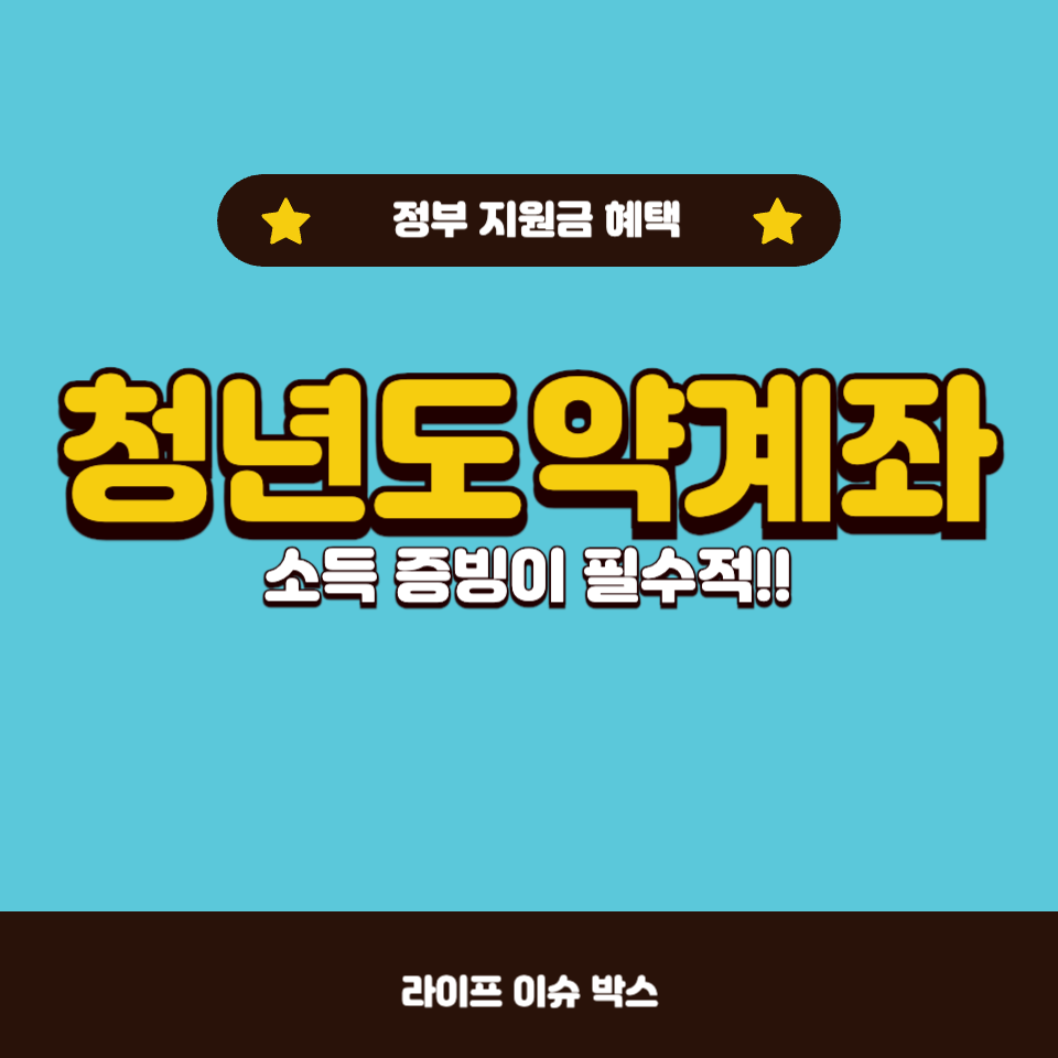 청년도약계좌 가입 조건