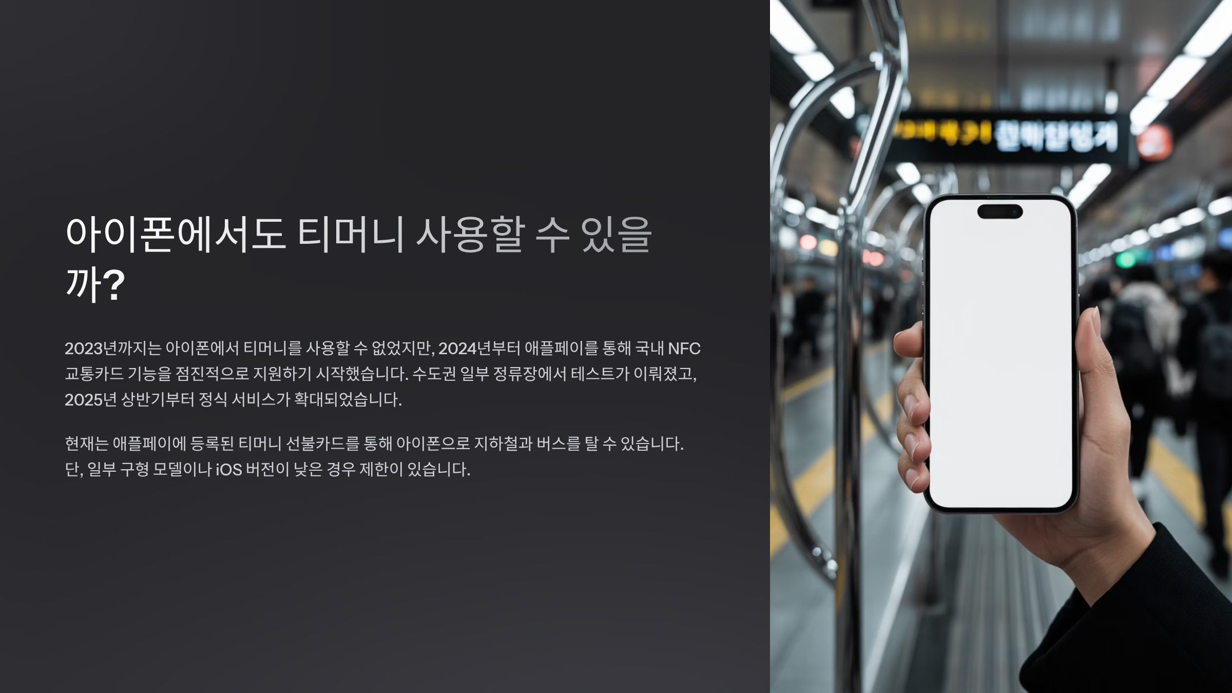 아이폰에서도 티머니 사용할 수 있을까?