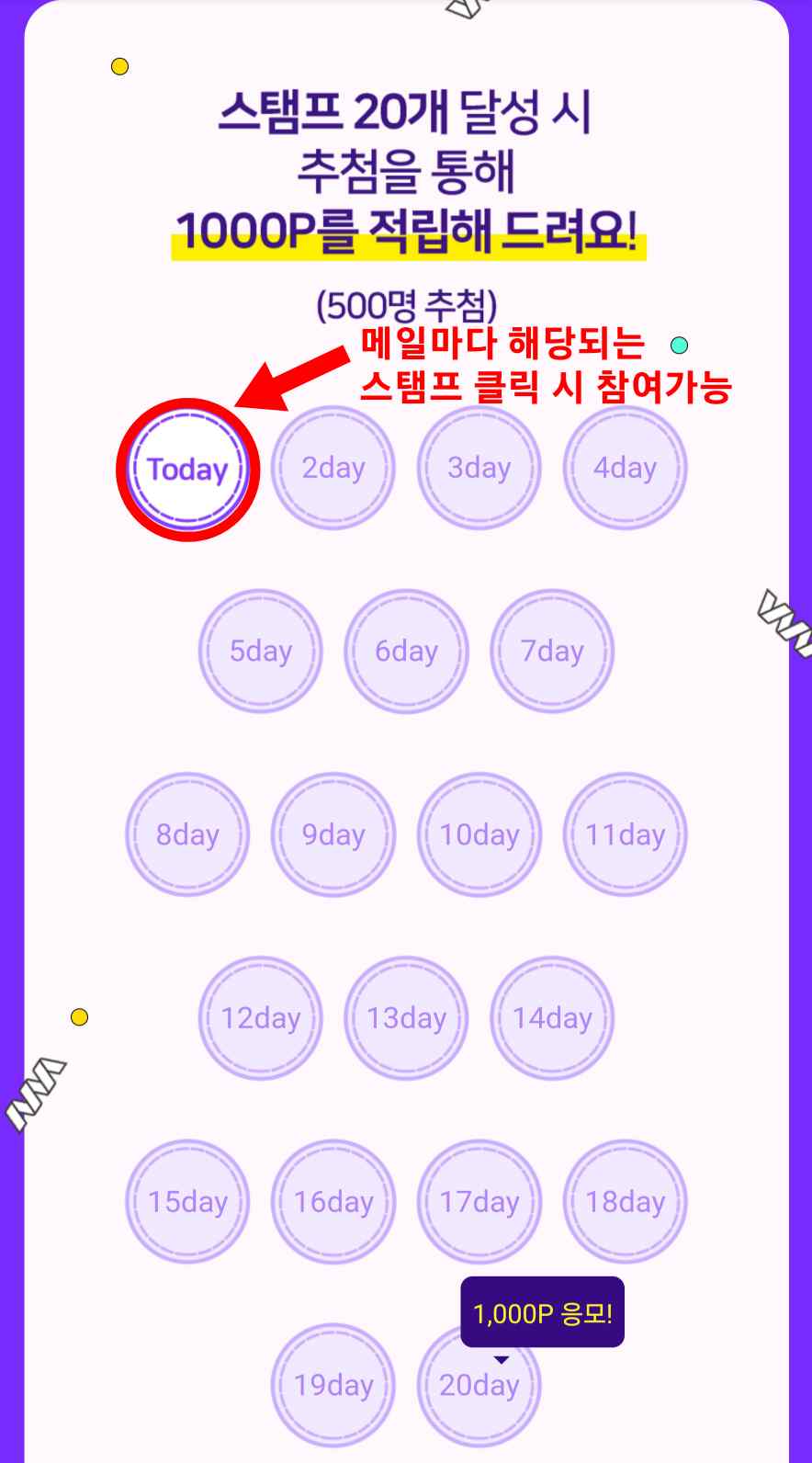 스탬프 미션 참여용 이미지