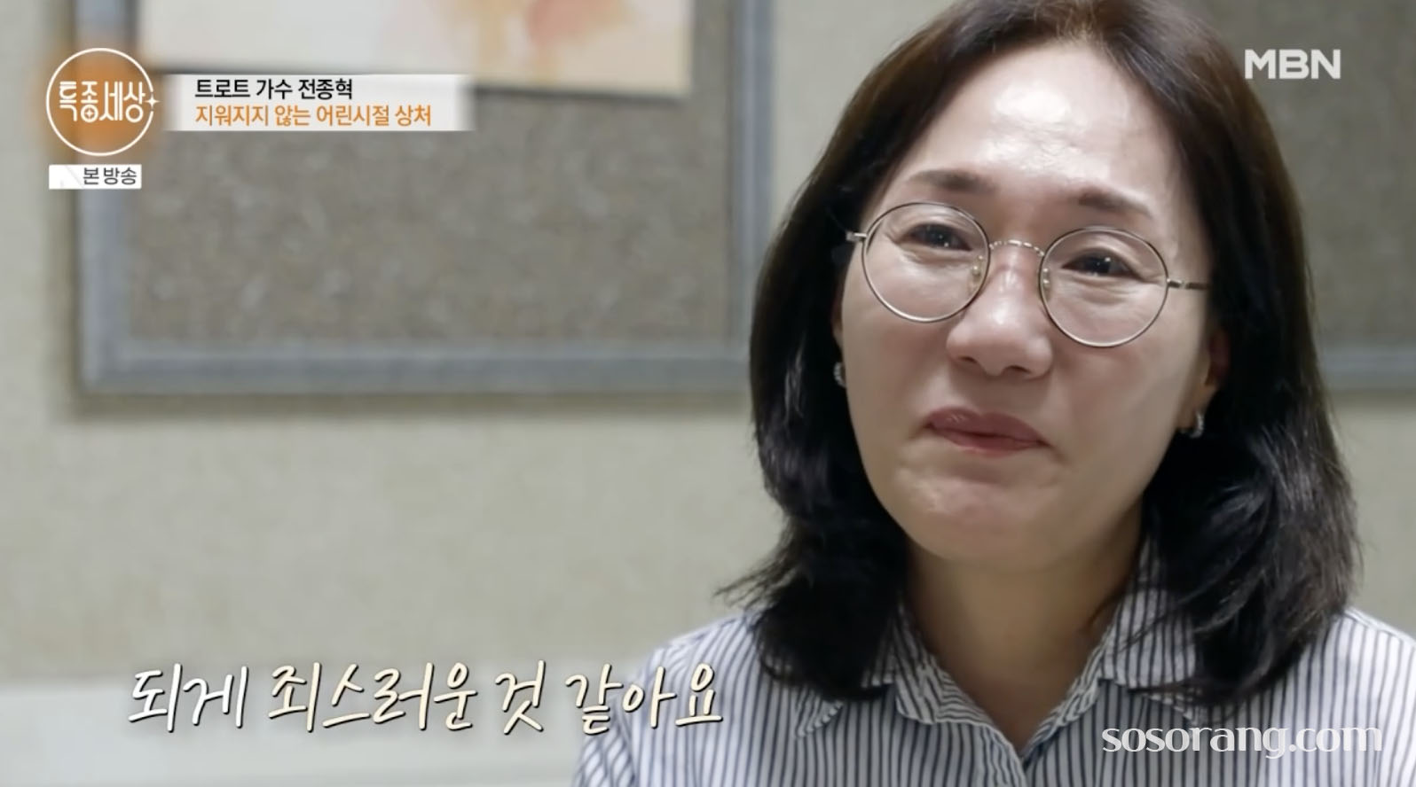 전종혁 어머니 조형숙 씨 이야기 전하는 방송 장면