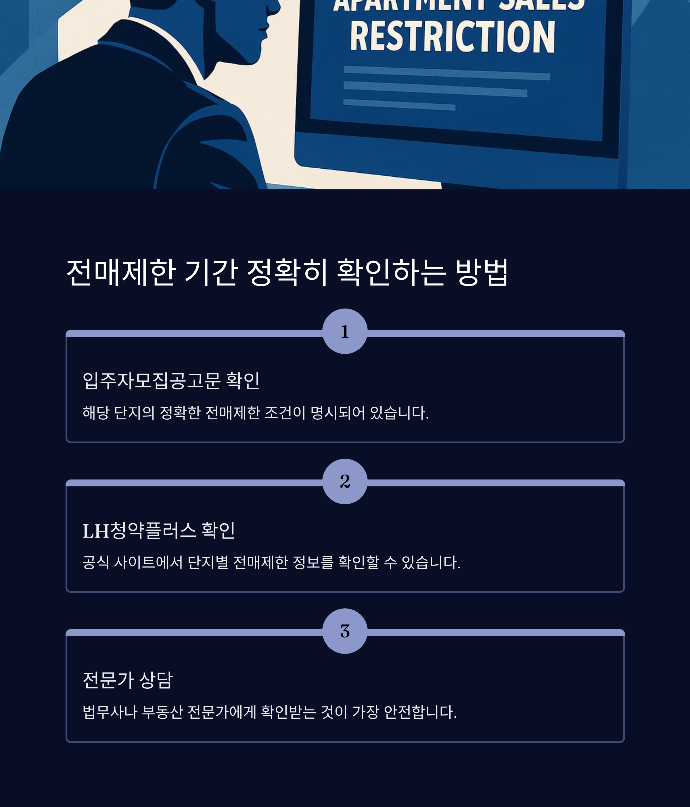 아파트 전매제한