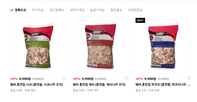 웨버 훈연칩