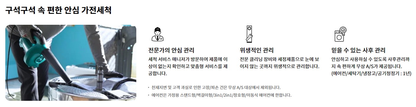 에어컨 청소 업체 비교
