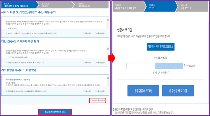 대출-정보조회-서비스-로그인-화면