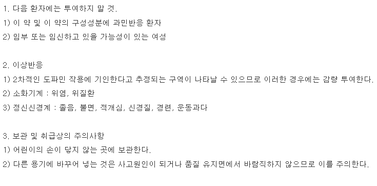 글리아타민정 복용 주의사항